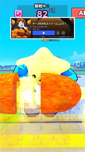 伸びるチーズを食べて有名になるゲームが面白いと話題【ロブロックス/Roblox】