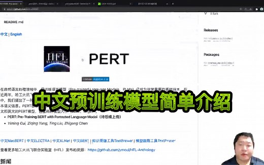 PERT：一个新的中文语言预训练模型，以及其他一些常用模型简介