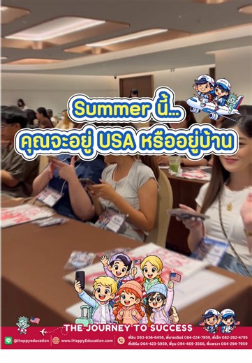 Summer นี้ที่คุณเลือกได้เอง! ✈️🇺🇸 ถ้าไม่อยากพลาดทั้งงานและประสบการณ์ใหม่ ๆ แบบนี้ มาสมัครกับ iHappy ตอนนี้เลย 💘 ติดต่อสอบถามข้อมูลเพิ่มเติม 🇺🇸iHappy Education ☎️094-469-3566, 084-224-7959, 093-636-6456, 064-423-5959, 082-262-4795 🌈Spring : ihappyswt2024@gmail.com 🌷Summer : ihappyswt@gmail.com ✉️Line : @ihappyeducation, https://lin.ee/RwkZjiW ✉️Facebook : iHappyEducation #iHappyWorkandTravel #iHappyeducation #workandtravel2026 #ไปเวิร์คไปกับiHappy #iHappyงานหลากหลายที่สุด