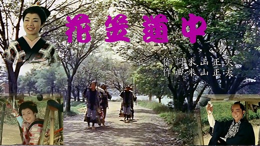 美空ひばり - 花笠道中