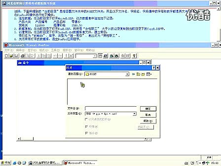 vf视频教程 vfp数据库练习一第一题的讲解