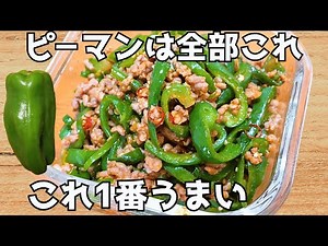 材料２つ◎切って炒めるだけ。これ止まらん。やみつきピーマン