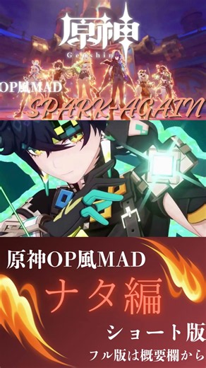 [Short Version] [Genshin Impact MAD] Nezha Arc x SPARK-AGAIN [OP-style MAD] #GenshinImpact #Gensh...