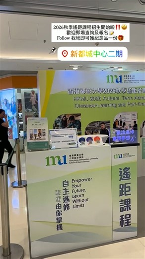 香港都會大學公開進修學院 School of Open Learning, HKMU on Reels