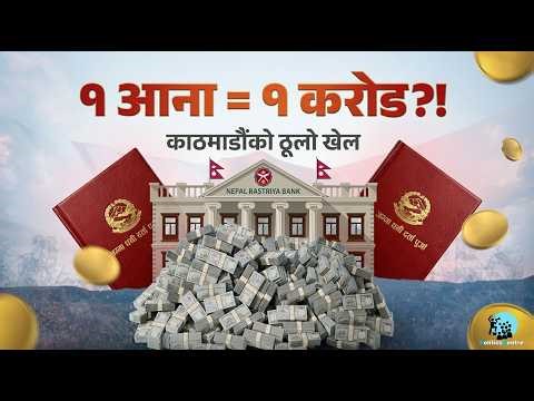 १ आनाकै १ करोड? The Dark Truth of Kathmandu Real Estate Bubble | Politics Centre