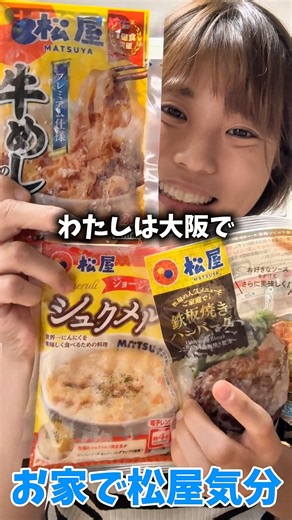 [Competitive Eating] Binging on Popular Matsuya Menu Items! Recreating Restaurant Flavors at Home...