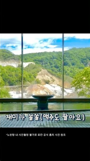 🧖‍♀️힐링 여행 료칸 추천 #노보리베츠#삿포로#료칸#다이이치#타키모토칸#일본온천#가이세키#다이이치타키모토칸#일본여행