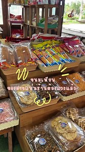 มาตลาดน้ำ 4 ภาคทั้งที ต้องแวะร้านของฝาก! ขนมไทย ขนมแปรรูป อาหารทะเลแห้ง มีให้เลือกเพียบ ซื้อไปฝากก็ได้ ซื้อทานเองก็ดี! 🍡🍭🧁 #ตลาดน้ำ4ภาค #ตลาดน้ำ4ภาคพัทยา #ตลาดน้ำ #ของฝาก #ของฝากตลาดน้ำ #PattayaFloatingMarket #4ภาคพัทยา #ที่เที่ยวพัทยา #ที่กินพัทยา #ที่ช้อปพัทยา #กินเที่ยว #เที่ยวไทย #เที่ยวทั่วไทย #เที่ยวพัทยา #เที่ยวชลบุรี #TravelThailand #VisitThailand #pattaya #Thailand #AmazingThailand #FloatingMarket #PattayaFloatingMarket #ThailandFloatingMarket #ThaiCulture | ตลาดน้ำ 4 ภาค พัทยา - Pat