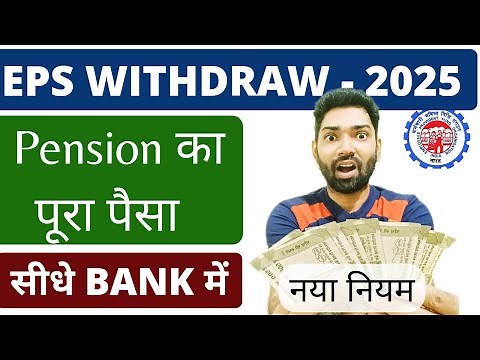 PF Pension withdrawal Process online 2025 Form 10C | How to withdraw PF | EPS withdrawal 2025