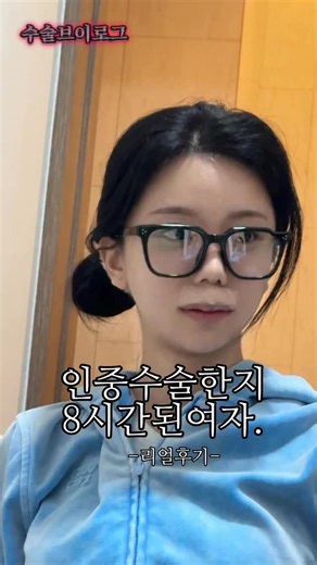 서연씨 | 오늘아침에 드디어 오목하구와뜸 왜햇냐면 먼가 인중이 넓어보이는(?)그런느낌이싫어서 두껍고그래서 투박해보임 두께축소를하려다 너무 딥하게들어가는거같아서 그낭 오목해쏘요 지금딱히아프지는않은데 그냥 인중이거슬리는느낌?? 테잎띈 후기가궁금하시다면 팔로우하고... | Instagram