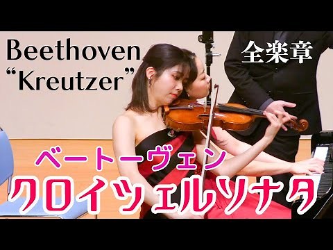 Beethoven Violin Sonata No.9 "Kreutzer"