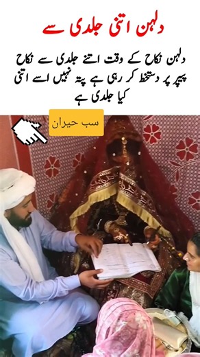 Bride Quickly Signed the Nikah Paper #weddingdress #wedding #brideandgroom #weddingvideo #bridemaid