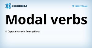 Modal verbs | Онлайн-уроки на Всеосвіті