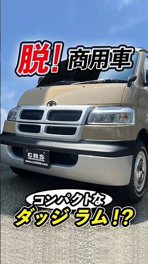 A Town Ace Inspired by American Cars!? Graduating from a Commercial Vehicle! The Perfect Partner ...