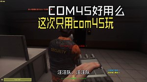 秘密实验室博士长对局实况。这次只用com45玩博士会怎么样，com45到底好不好用？。设施秘密实验室长对局实况。