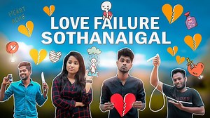 Love Failure Sothanaigal | Micset Youtube Link : https://youtu.be/Hj867PrTLHw | Micset