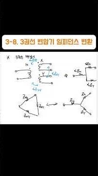 3-8. 3-winding transformer impedance conversion