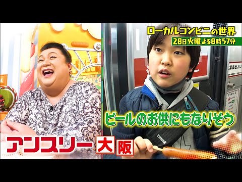 『マツコの知らない世界』2/28(火) 全国ローカルコンビニの世界！地域密着で劇的進化＆激旨グルメ!!【過去回はパラビで配信中】