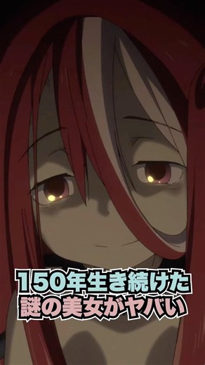 成れ果ての村の美女を救いたい【ヴエコ】 #メイドインアビス
