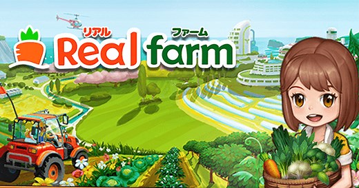 ゲームで育てた野菜が現実で届く！？新感覚の農場運営ゲーム！ - ゲームウィズ
