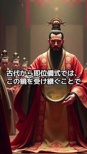 八咫鏡の謎と歴史 #八咫鏡