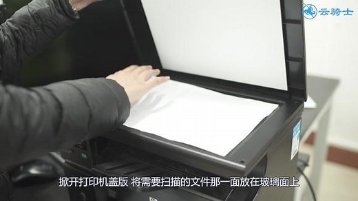 还不会使用打印机扫描 云骑士教你打印机扫描怎么用