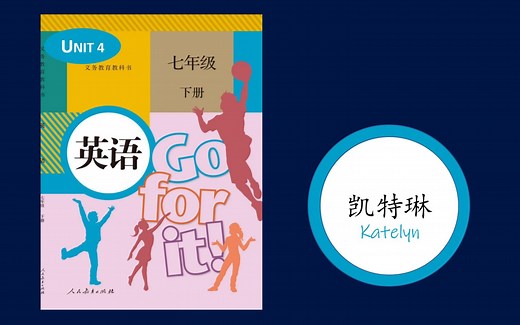 人教版初中英语七年级下册第四单元 (Unit 4)