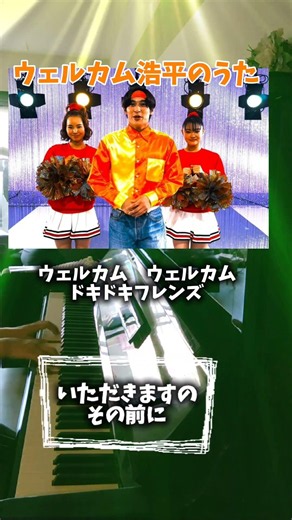 いただきますのその前に/The Wakey Show/ウェルカム浩平/弾いてみた