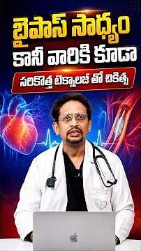 బైపాస్ సాధ్యం కాని వారికి కూడా సరికొత్త టెక్నాలజీ తో చికిత్స | Dr M S S Mukharjee