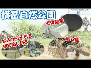 「お！」大分県広報番組（令和7年6月1日(日)放送分）