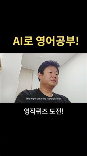 영어 ai로 공부하기 중급!