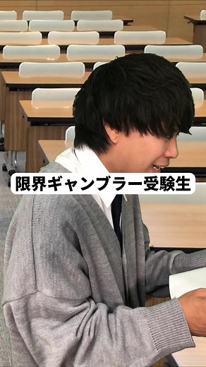 限界ギャンブラー受験生【ドレミの歌】 #大学受験 #勉強法 #逆転合格 #難関大