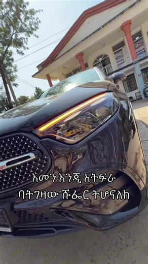 You shouldn’t afford it to drive this car maybe personification. #habeshatiktok🇪🇹 #ethiopian_tik_tok🇪🇹🇪🇹🇪🇹🇪🇹 #cars #oromotiktok #oromotiktok❤️💚❤️ethiopiantiktok