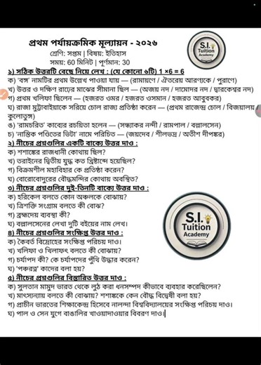 class 7 history 1st unit test 2026 / class 7 history 1st unit test question paper 2026
