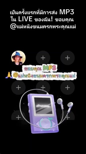 ขอบคุณ@ning.kanomklok #MP3 #เพลงรัก #ของขวัญไลฟ์สด @แม่หนิงขนมครกพระคุณแม่ #แม่มดมูเลข #CapCut