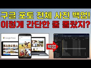 구글 포토 전체 사진 컴퓨터에 저장하는 방법