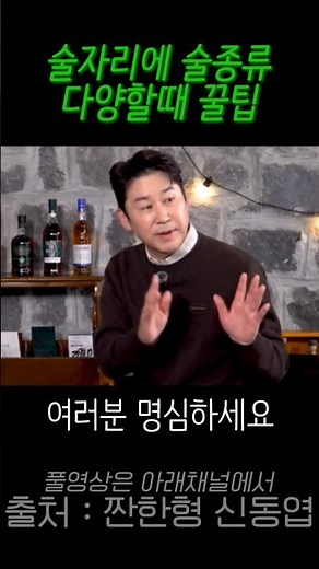 술자리에 술종류 다양할때 이거부터 마셔라