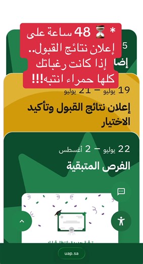 ‏#قبول #القبول_الموحد #دفعة_2026