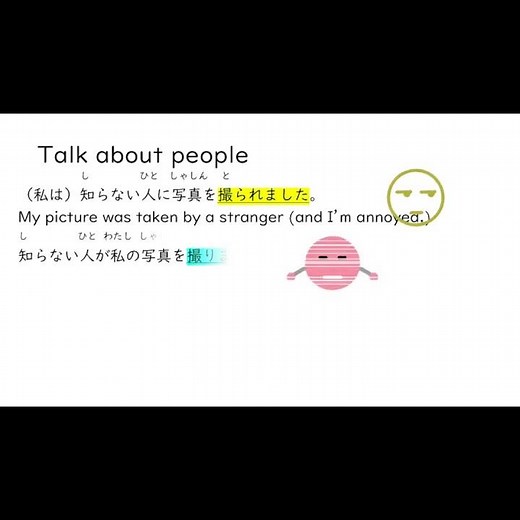 受け身 ~ Japanese passive form #learnjapanese