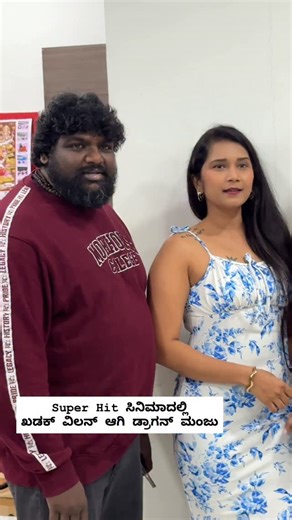 Namma KFI on Instagram: "ಗಿಲ್ಲಿನಟ ಹಾಗೂ ಗೌರವ್ ಶೆಟ್ಟಿ ನಟಿಸಿರುವ “ಸೂಪರ್ ಹಿಟ್” ಚಿತ್ರದ ಟೈಟಲ್ & ಟೀಸರ್ ಲಾಂಚ್ ಇವೆಂಟ್💥 Super Hit Film Title & Teaser Launch Event @vijayanand_krishna @gauravshetty77 @official_gilli_nata @jaysoorya_pro @media18v @dragonmanju.official #superhit #superhitkannadamovie #vijayanand #gillinata #gowravshetty #drvnagendraprasad"