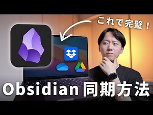 [Sync for free] We'll explain how to sync Obsidian with your PC or smartphone!