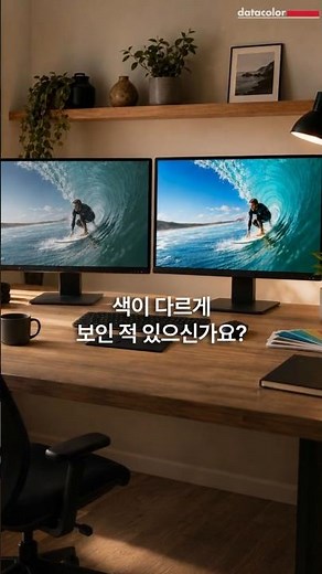 Why Do Images Look Different? How to Color Match Dual Monitors #MonitorCalibration #Datacolor