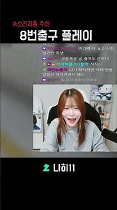 8번출구 리액션 모음 #8번출구 #공포게임 #치지직
