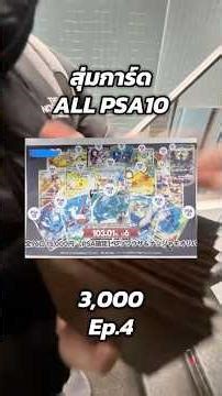 Ep4. ลุยต่อครับผม #การ์ดโปเกมอน #pokemontcg #ญี่ปุ่น #สุ่มกาชา #สุ่มการ์ด