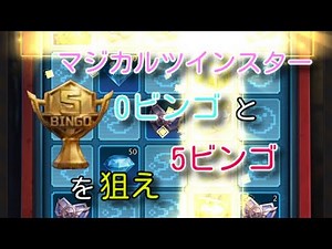『パズサバ』マジカルツインスター 0ビンゴと5ビンゴを狙え #パズサバ #パズルアンドサバイバル #無課金 #検証 #ゲーム #pns