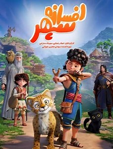 The Legend of Sepehr - Movie