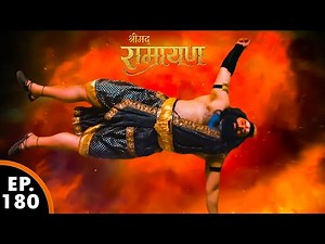 रावण के मुख से निकला श्री राम | श्रीमद् रामायण | Shrimad Ramayan | Ep 180 - Full Episode