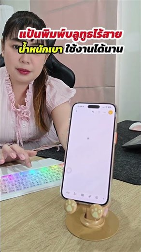 แป้นพิมพ์บลูทูธ มีไฟ RGB เชื่อมต่อง่าย \rราคา 107-287 บาท