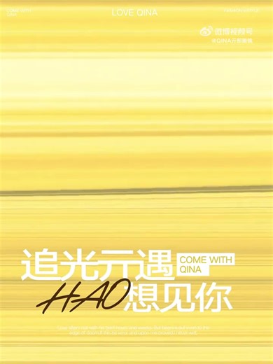 🌟 Theo ánh sáng, “kỳ ngộ” bắt đầu — HAO rất muốn gặp bạn～ 🌿 Nhân lúc mùa xuân đẹp, đeo kính QINA, cùng Hầu Minh Hạo đi dạo xuân thôi! ⏰ 20:00 tối 14/4 📍 Livestream @QINA亓那眼镜 — không gặp không về nhé! 👉 Đặt lịch ngay tại: \t•\tTmall: http://t.cn/AXMxqcWv \t•\tJD.com: http://t.cn/AXMSAiEV \t•\tXiaohongshu: http://t.cn/AXMSAiEc \t•\tDouyin: http://t.cn/AXMSAiEt 💚 Hẹn gặp bạn trong phòng livestream! ——·—— Cre: WB QINA #侯明昊 #HouMinghao #HầuMinhHạo