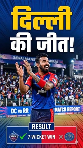 RR vs DC IPL Match Results: क्या राजस्थान रॉयल्स ने मारी बाजी या दिल्ली ने पलटा पासा? #ipl2026
